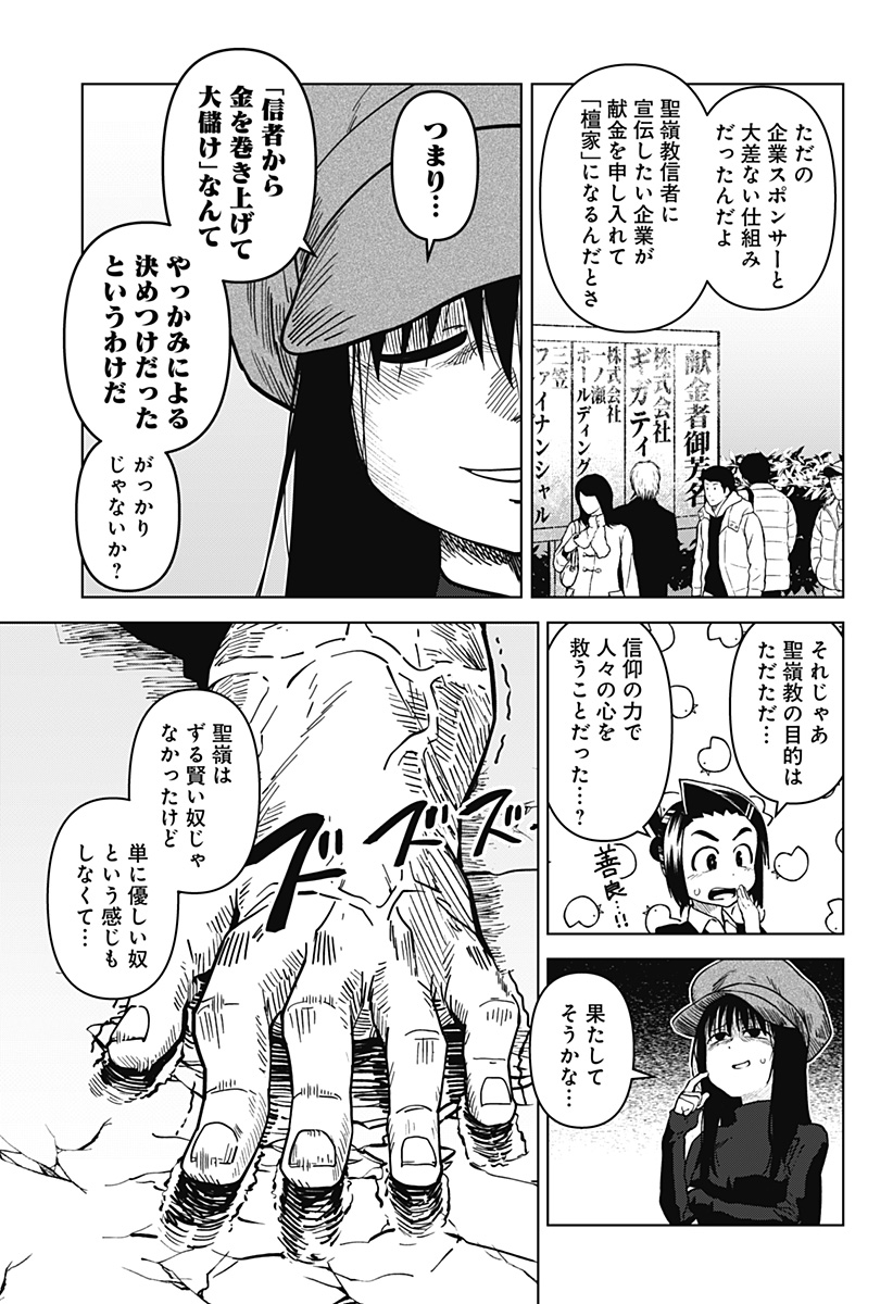 ゴダイゴダイゴ 第34話 - Page 20