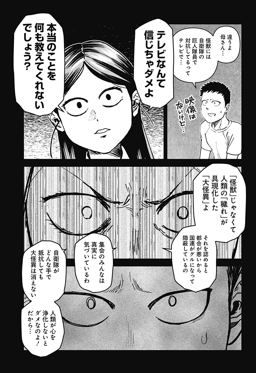 ゴダイゴダイゴ 第35話 - Page 7