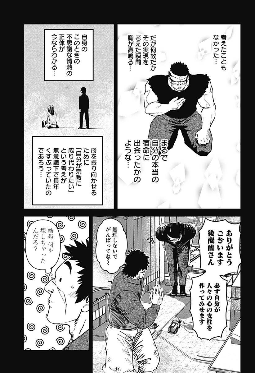 ゴダイゴダイゴ 第35話 - Page 21