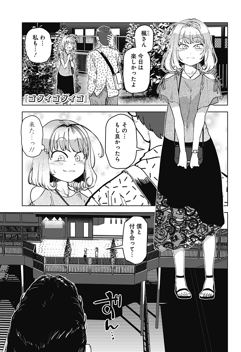 ゴダイゴダイゴ 第39話 - Page 2