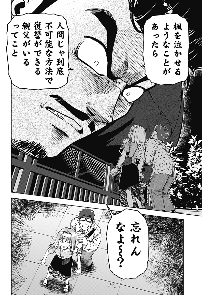 ゴダイゴダイゴ 第39話 - Page 5