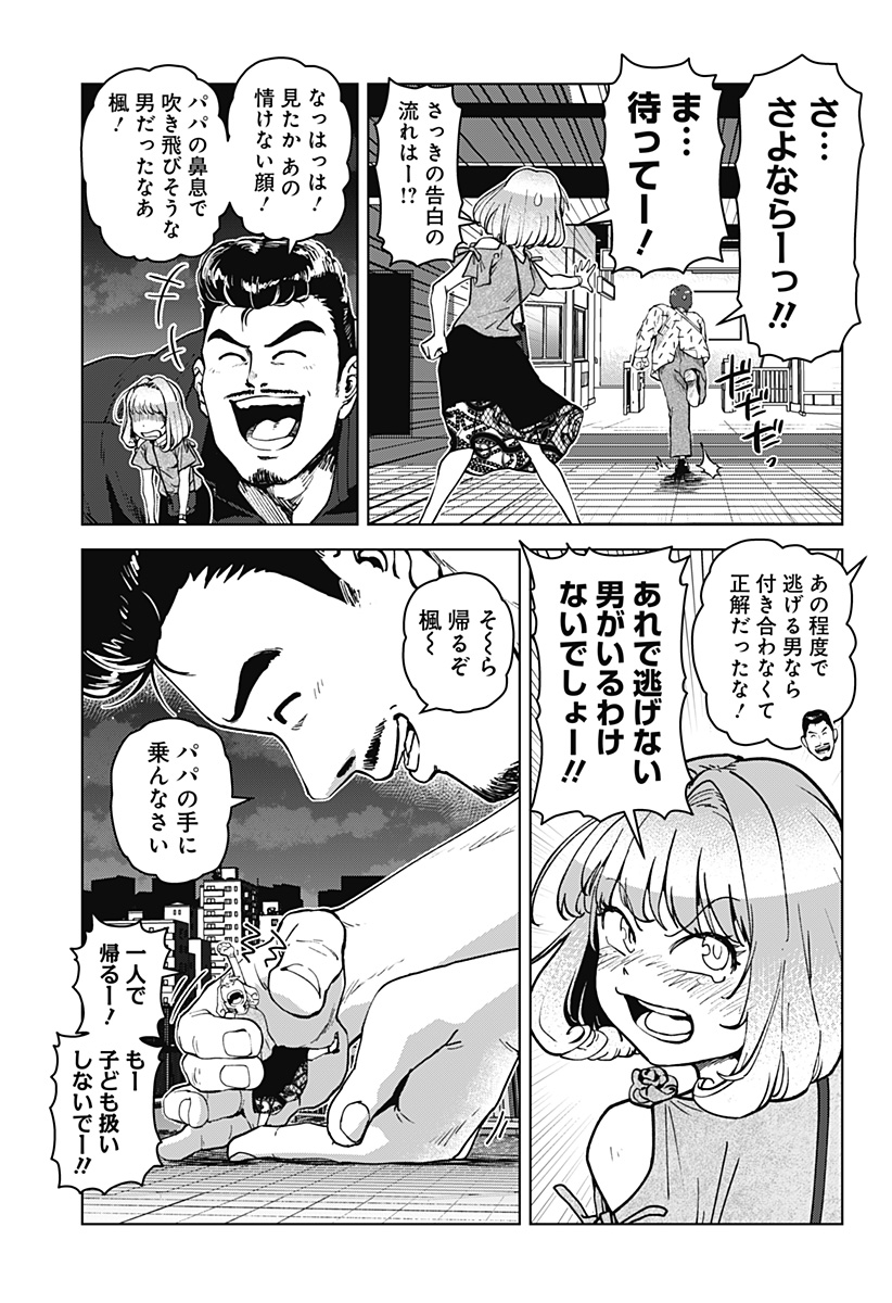 ゴダイゴダイゴ 第39話 - Page 5