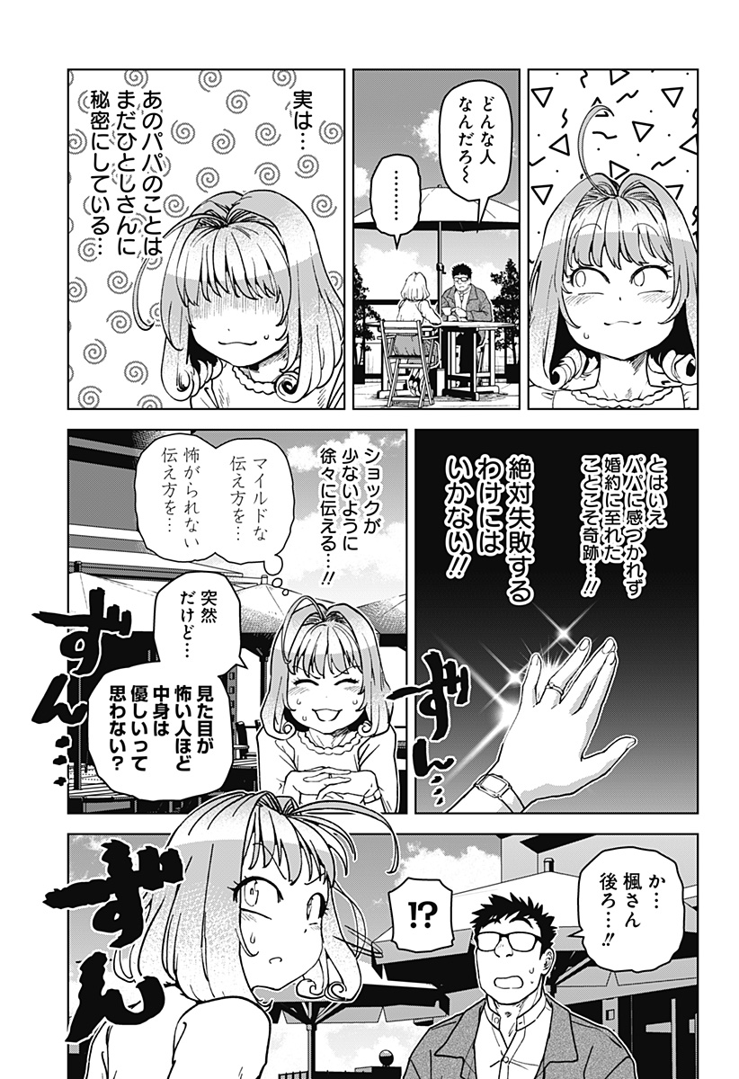 ゴダイゴダイゴ 第39話 - Page 11