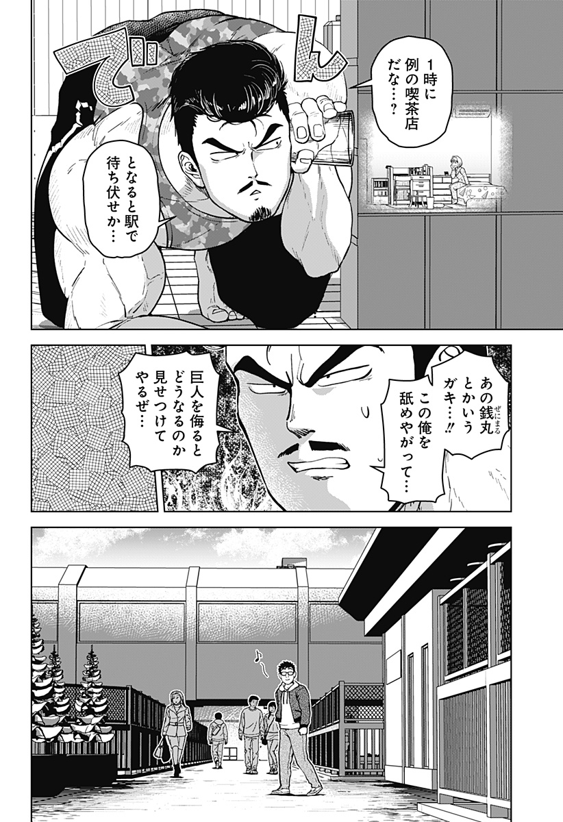 ゴダイゴダイゴ 第40話 - Page 2