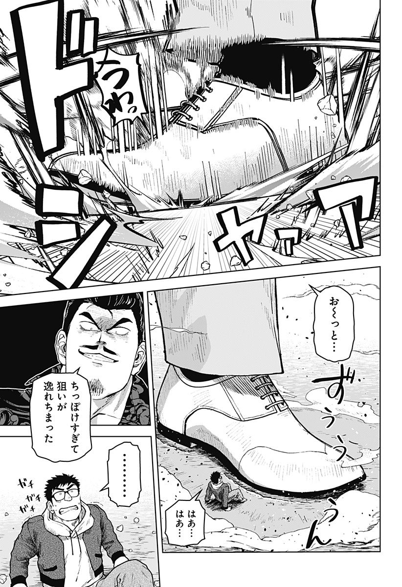 ゴダイゴダイゴ 第40話 - Page 9