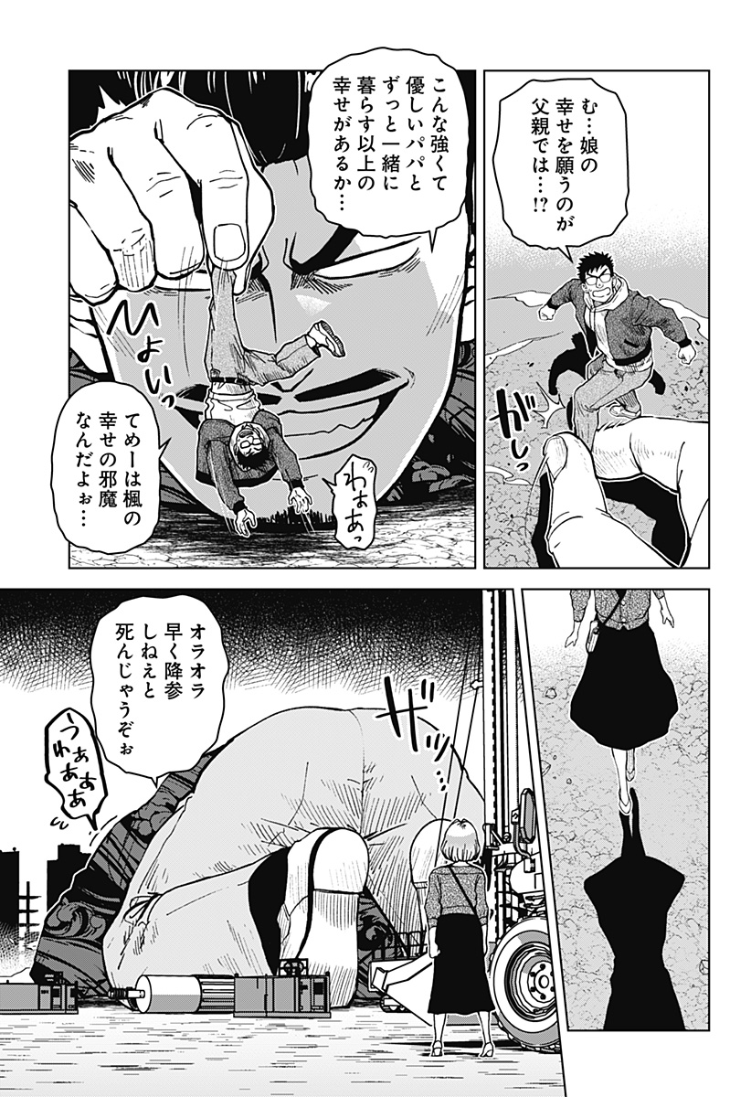 ゴダイゴダイゴ 第40話 - Page 13