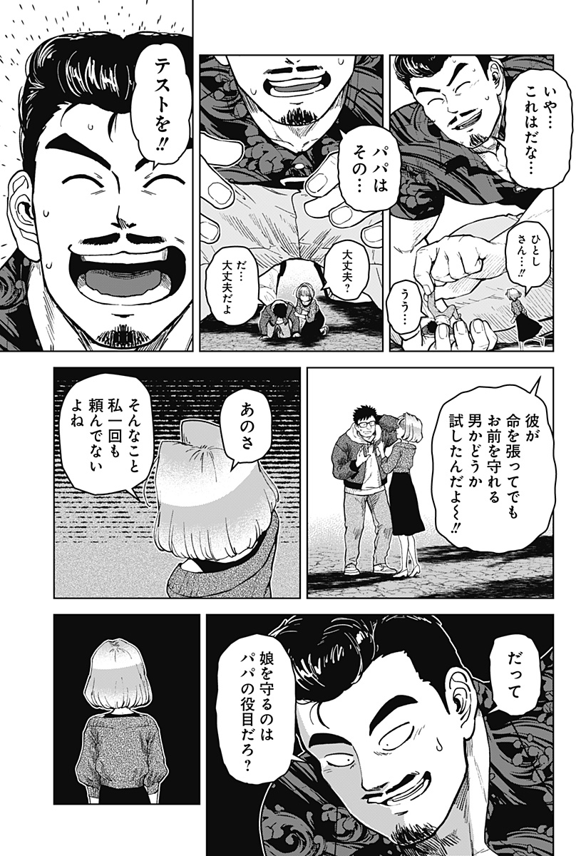 ゴダイゴダイゴ 第40話 - Page 15