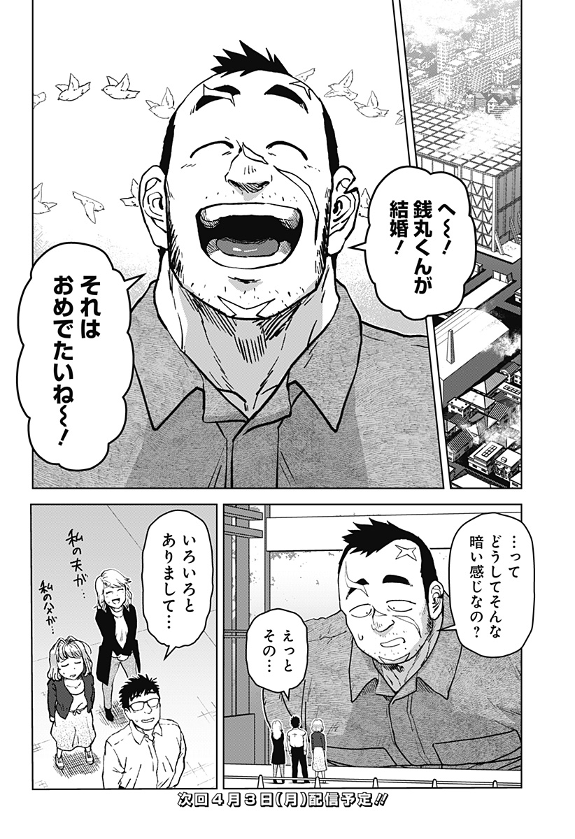 ゴダイゴダイゴ 第40話 - Page 22