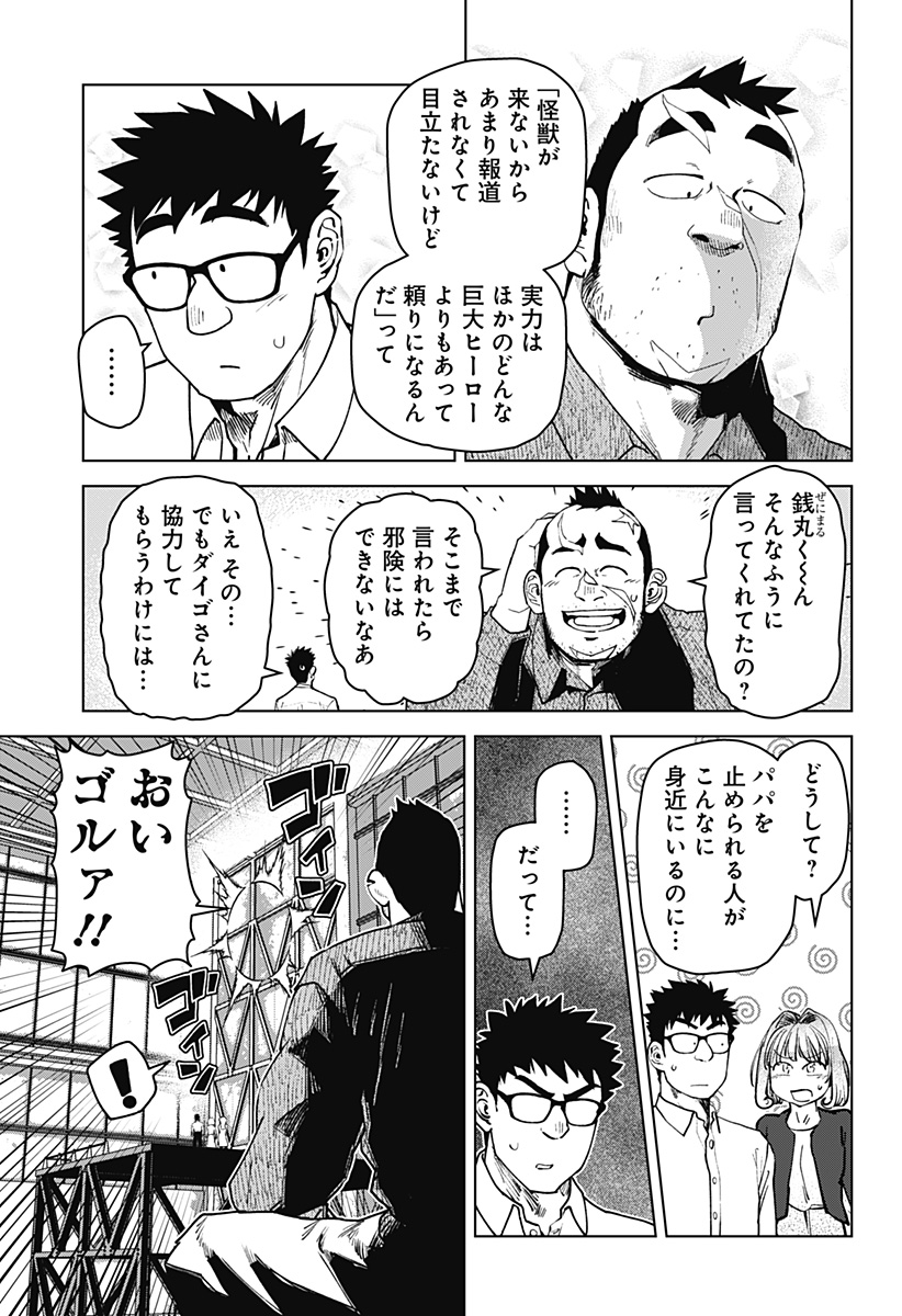 ゴダイゴダイゴ 第41話 - Page 4