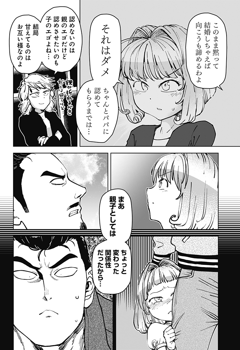 ゴダイゴダイゴ 第43話 - Page 4