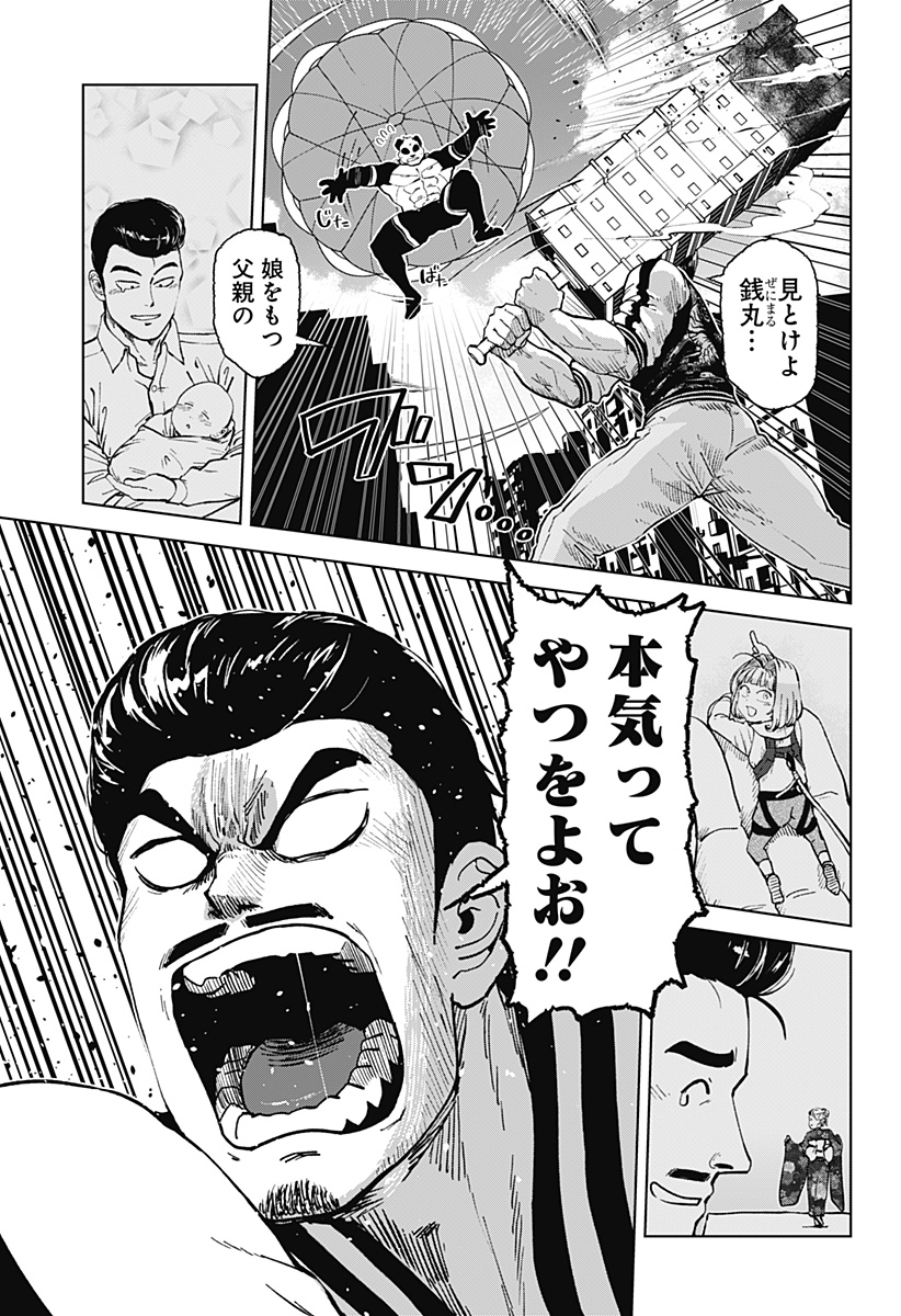 ゴダイゴダイゴ 第43話 - Page 9