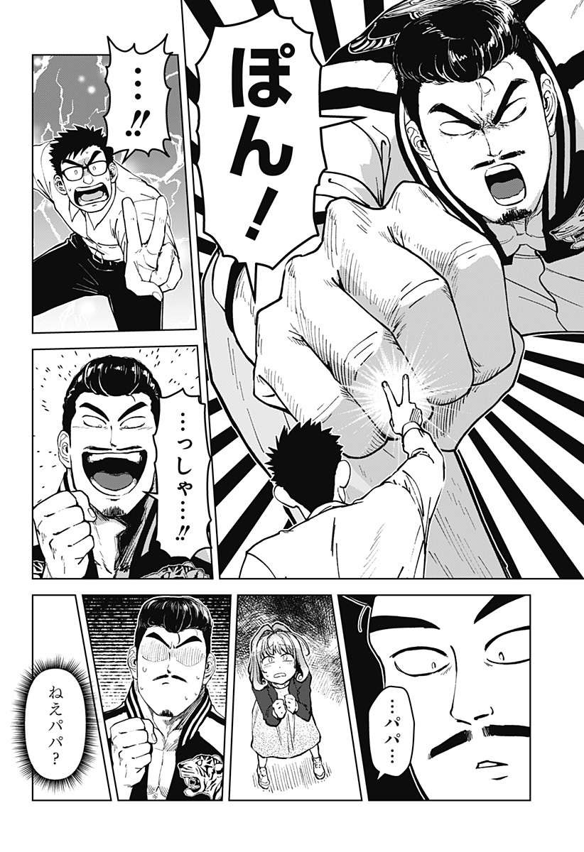 ゴダイゴダイゴ 第43話 - Page 14