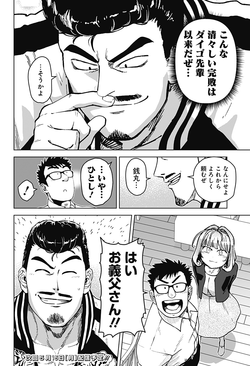 ゴダイゴダイゴ 第43話 - Page 22