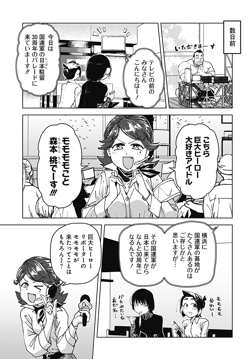 ゴダイゴダイゴ 第44話 - Page 9