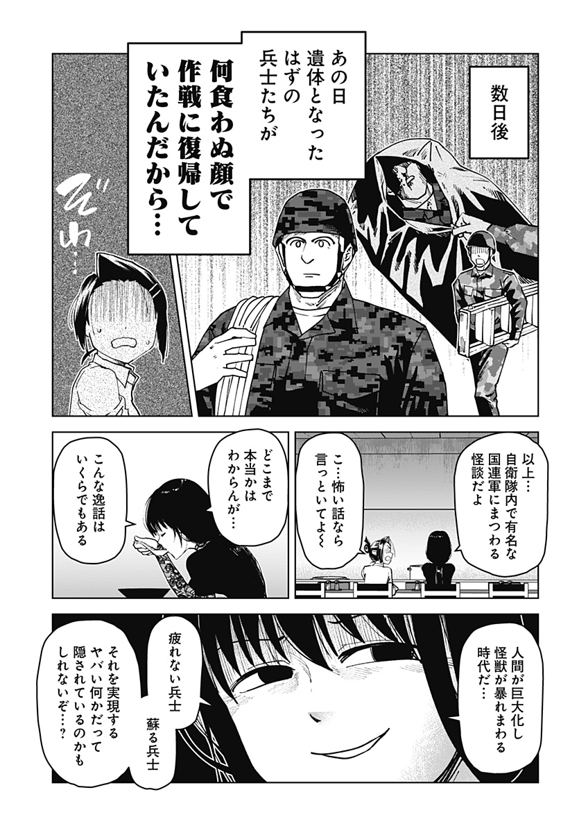 ゴダイゴダイゴ 第44話 - Page 15