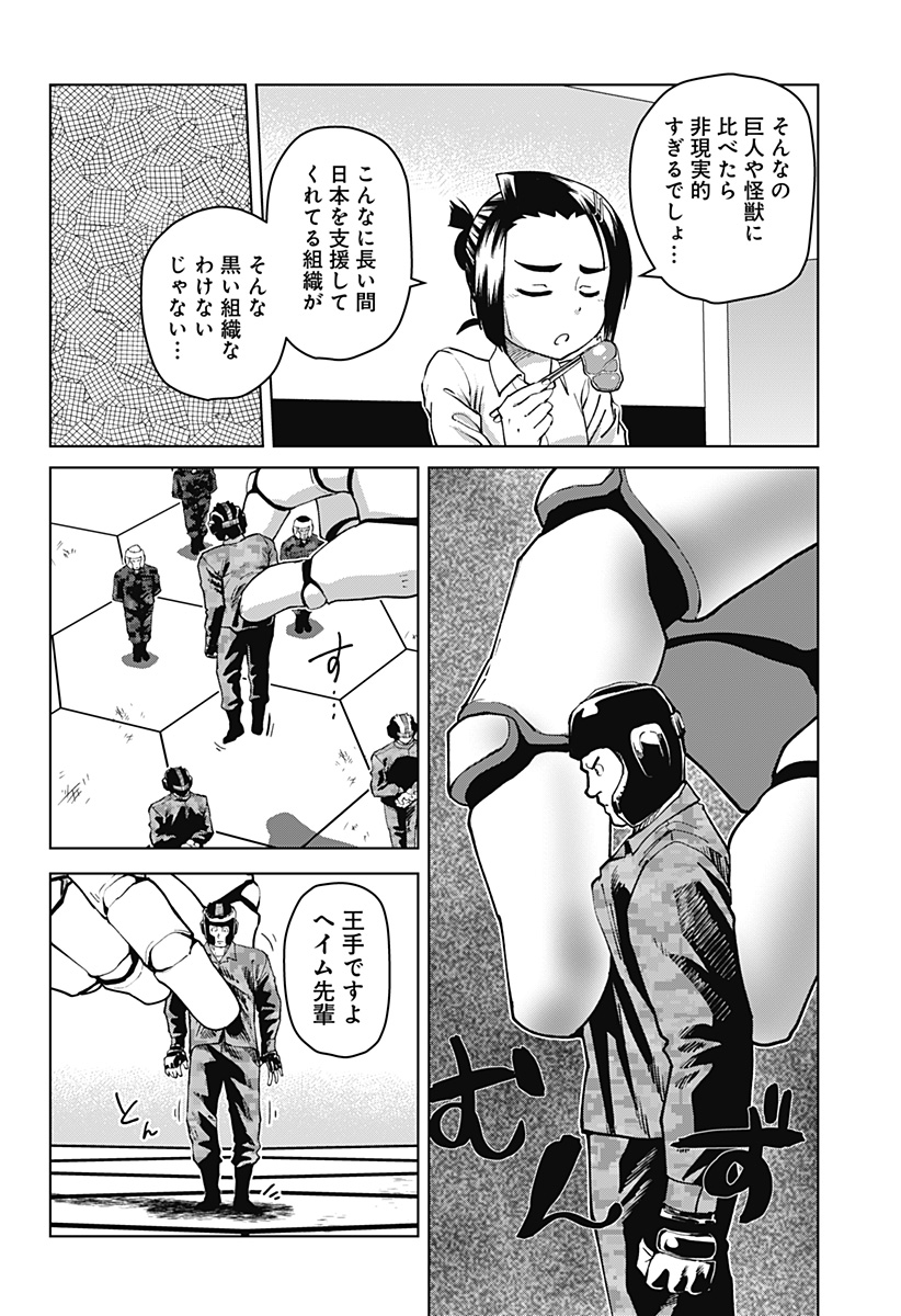 ゴダイゴダイゴ 第44話 - Page 15