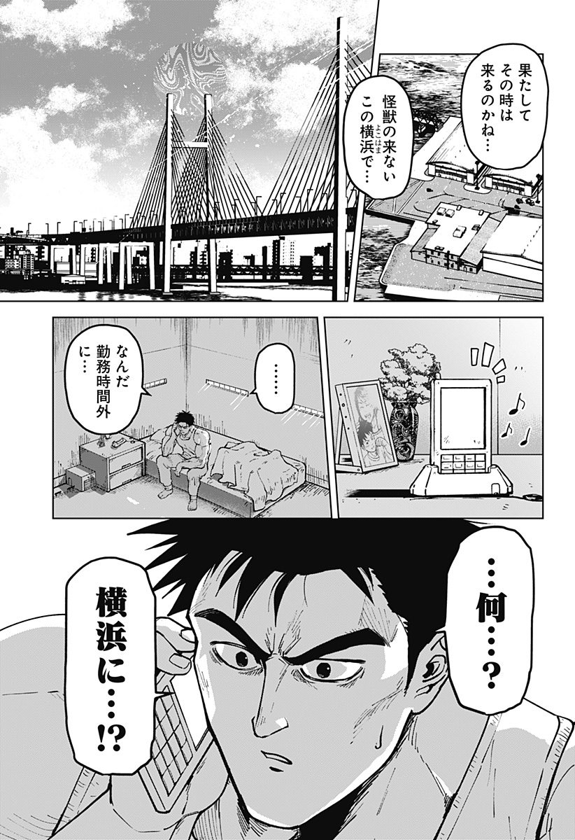 ゴダイゴダイゴ 第45話 - Page 5