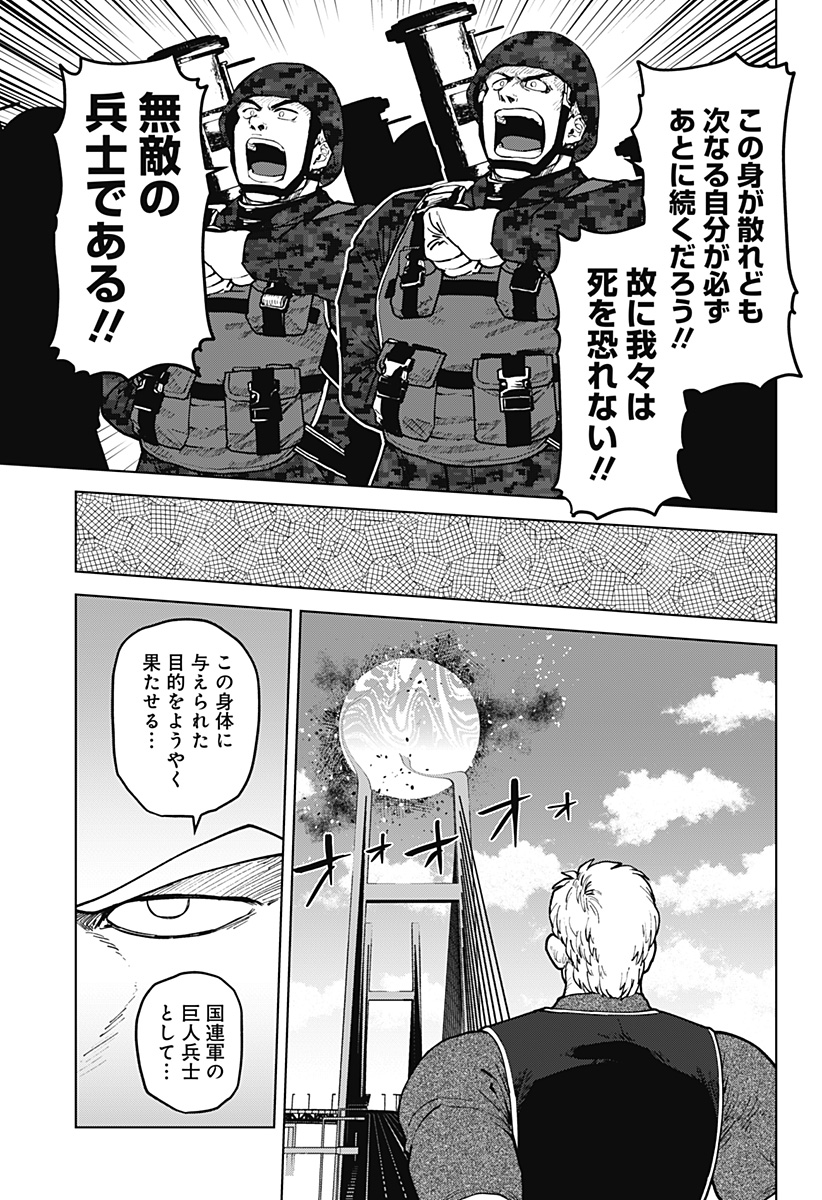 ゴダイゴダイゴ 第46話 - Page 10