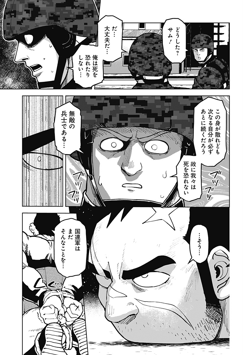 ゴダイゴダイゴ 第46話 - Page 16