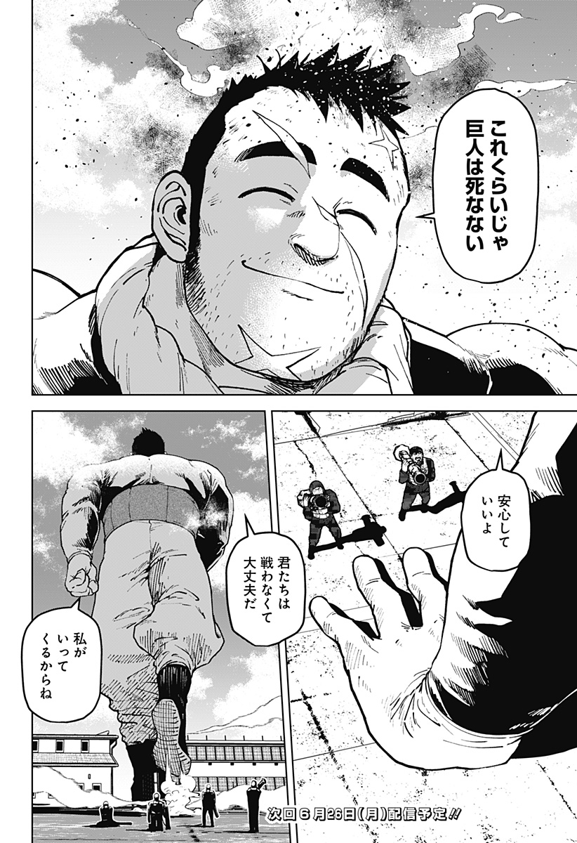 ゴダイゴダイゴ 第46話 - Page 18