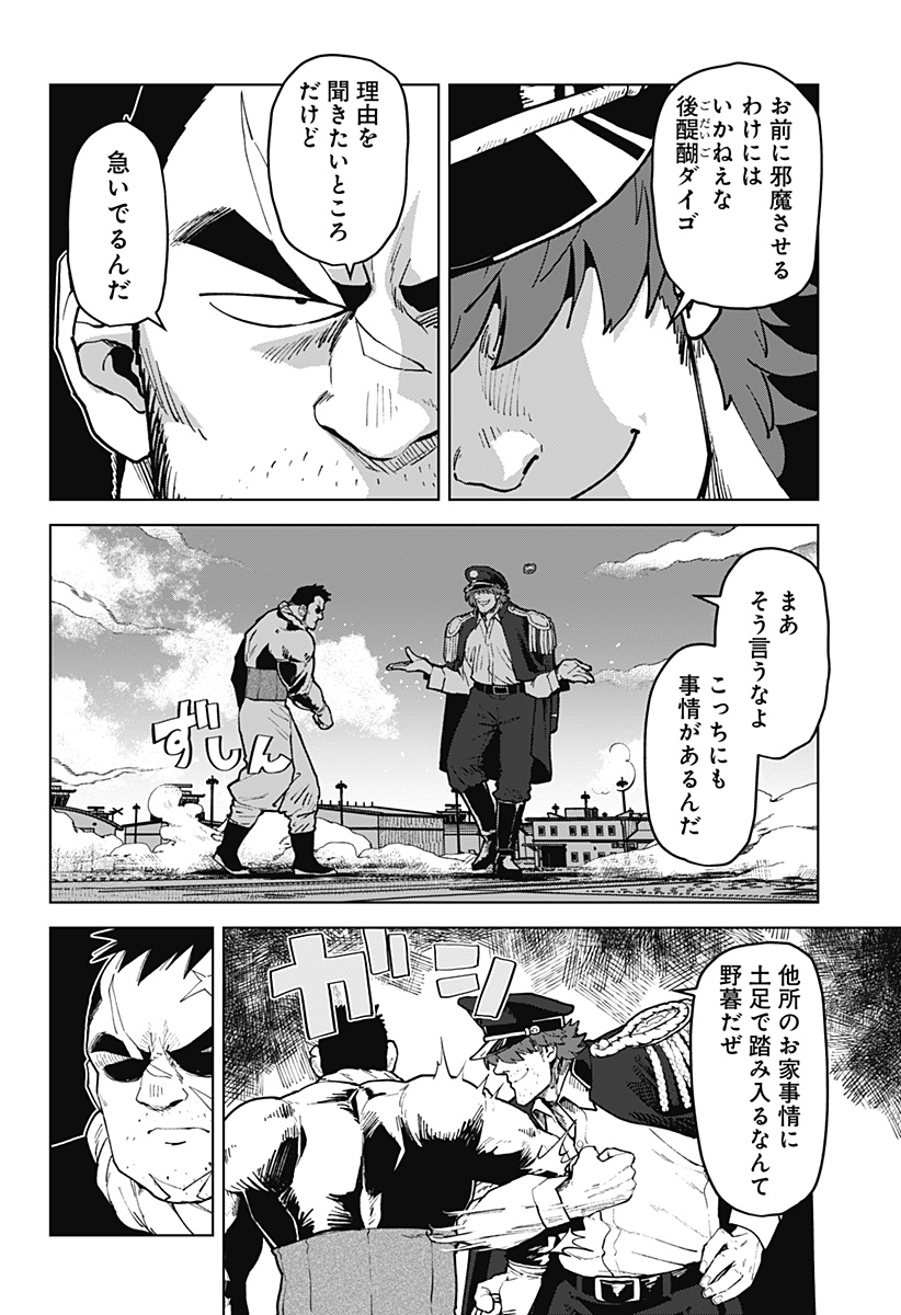 ゴダイゴダイゴ 第47話 - Page 3