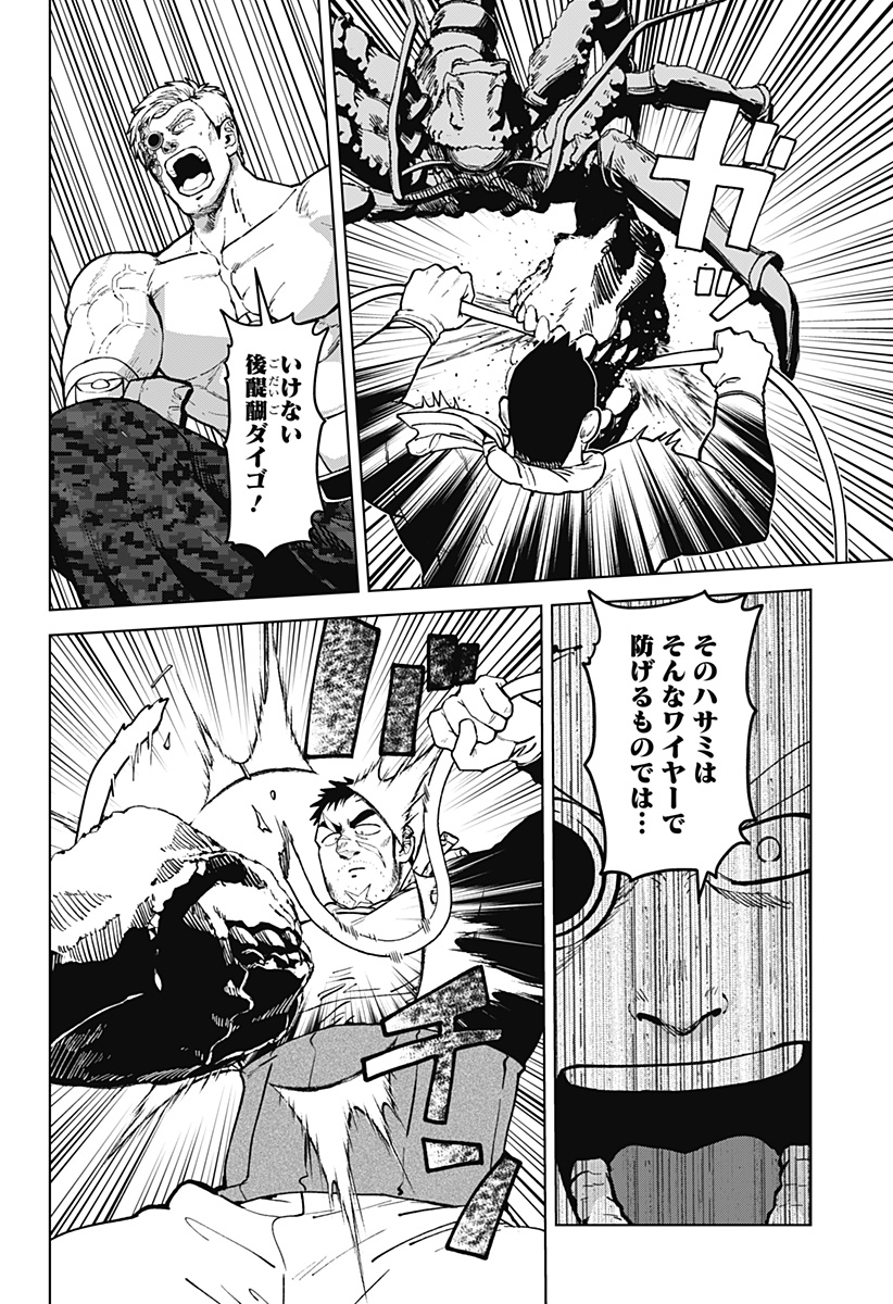 ゴダイゴダイゴ 第48話 - Page 6