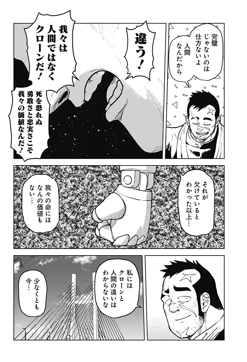 ゴダイゴダイゴ 第48話 - Page 14