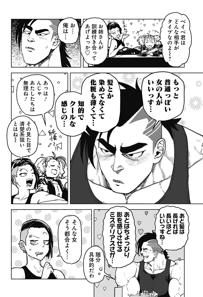 ゴダイゴダイゴ 第49話 - Page 10