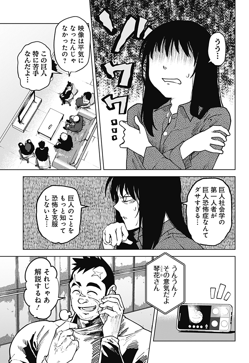 ゴダイゴダイゴ 第50話 - Page 3