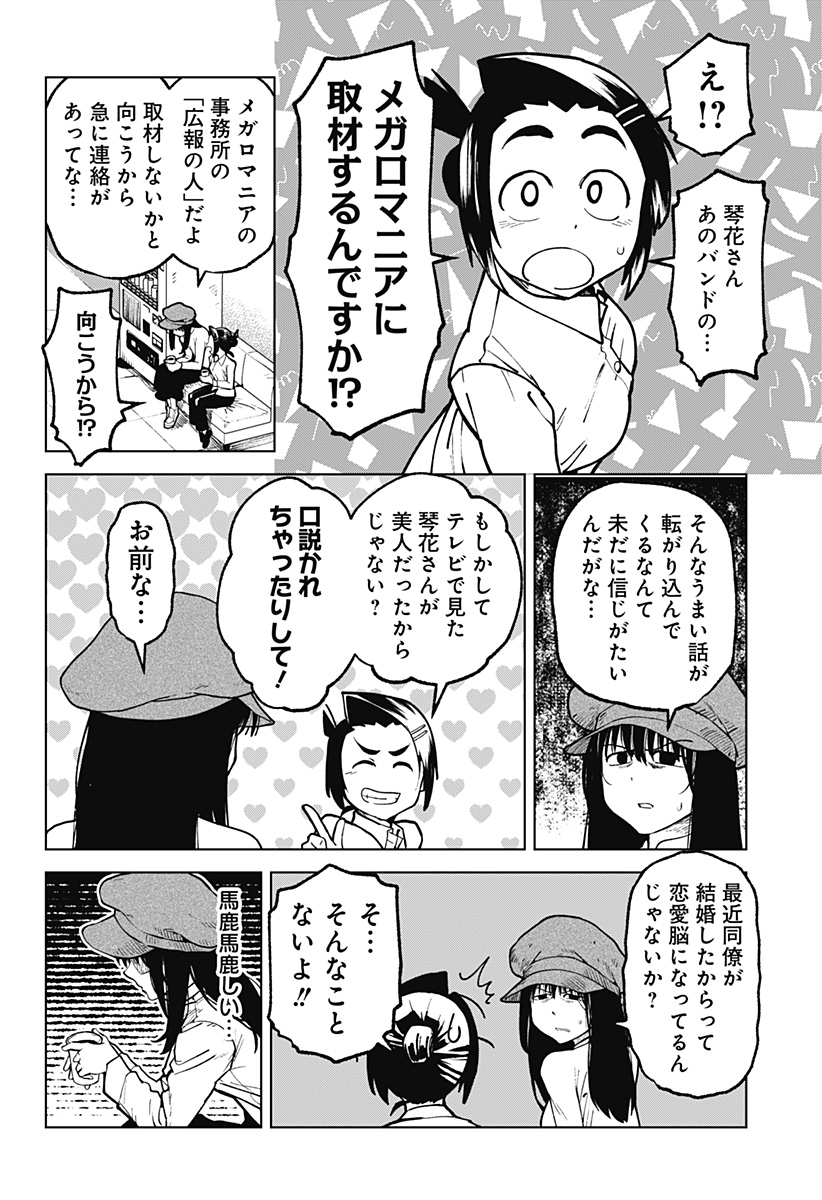 ゴダイゴダイゴ 第50話 - Page 8