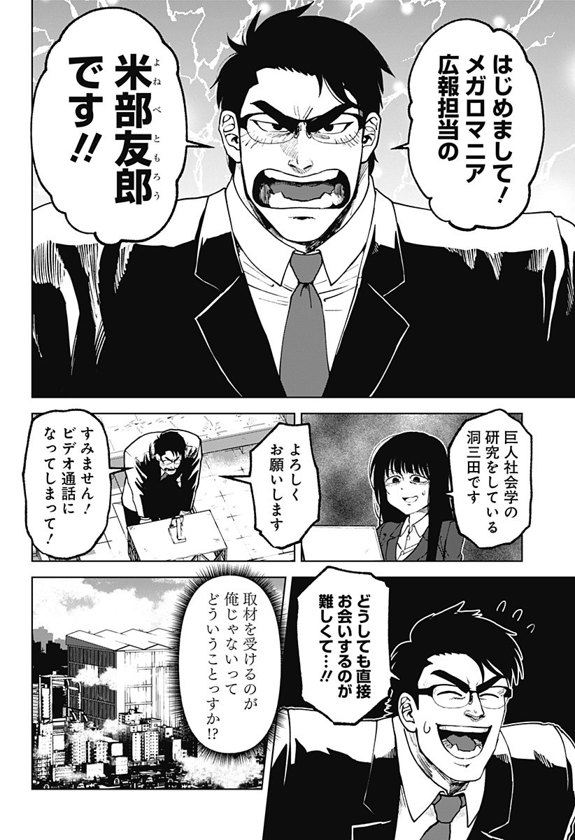 ゴダイゴダイゴ 第50話 - Page 10