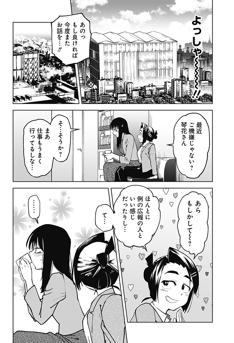 ゴダイゴダイゴ 第51話 - Page 7