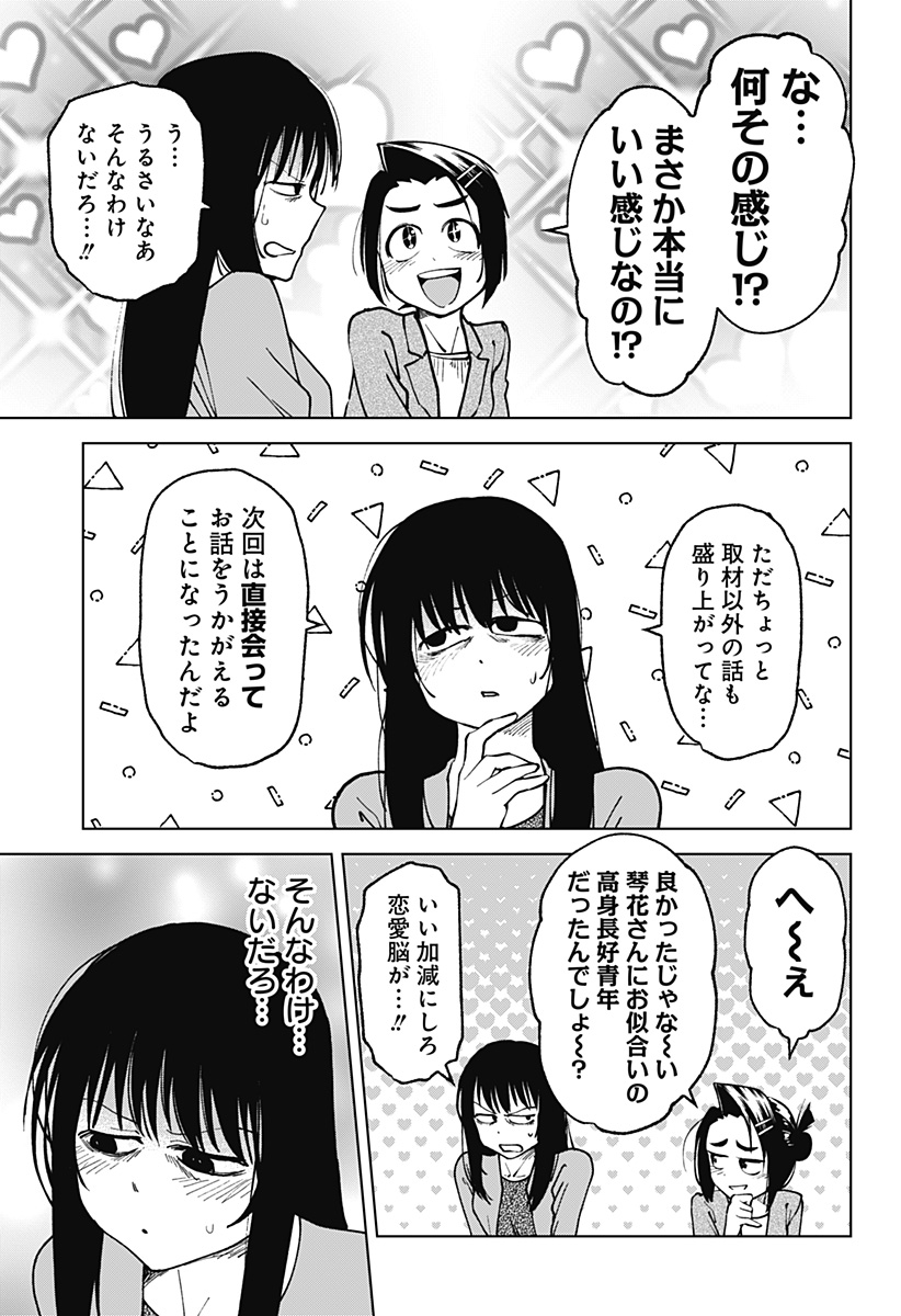 ゴダイゴダイゴ 第51話 - Page 8