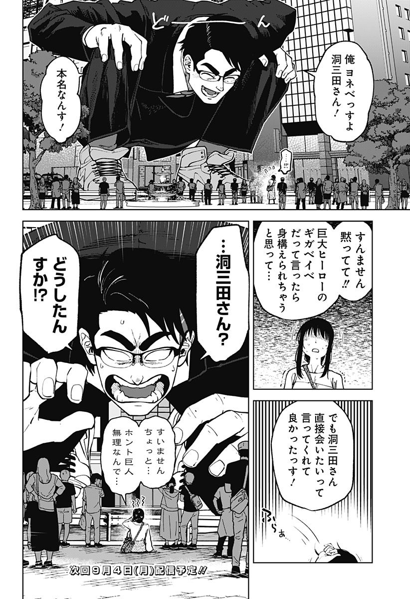 ゴダイゴダイゴ 第51話 - Page 13