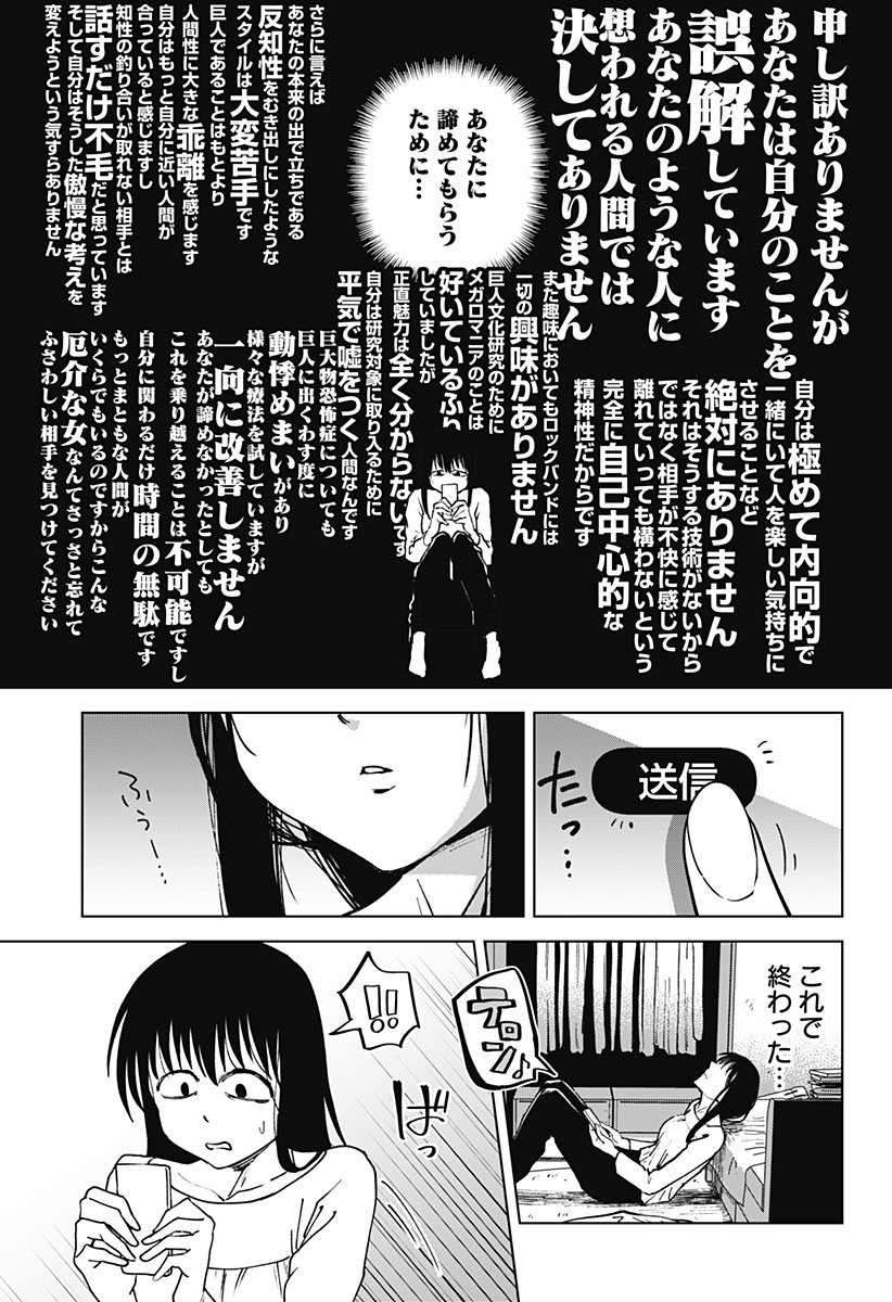 ゴダイゴダイゴ 第52話 - Page 9