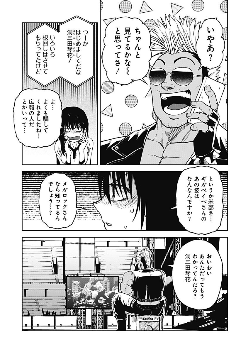 ゴダイゴダイゴ 第53話 - Page 4