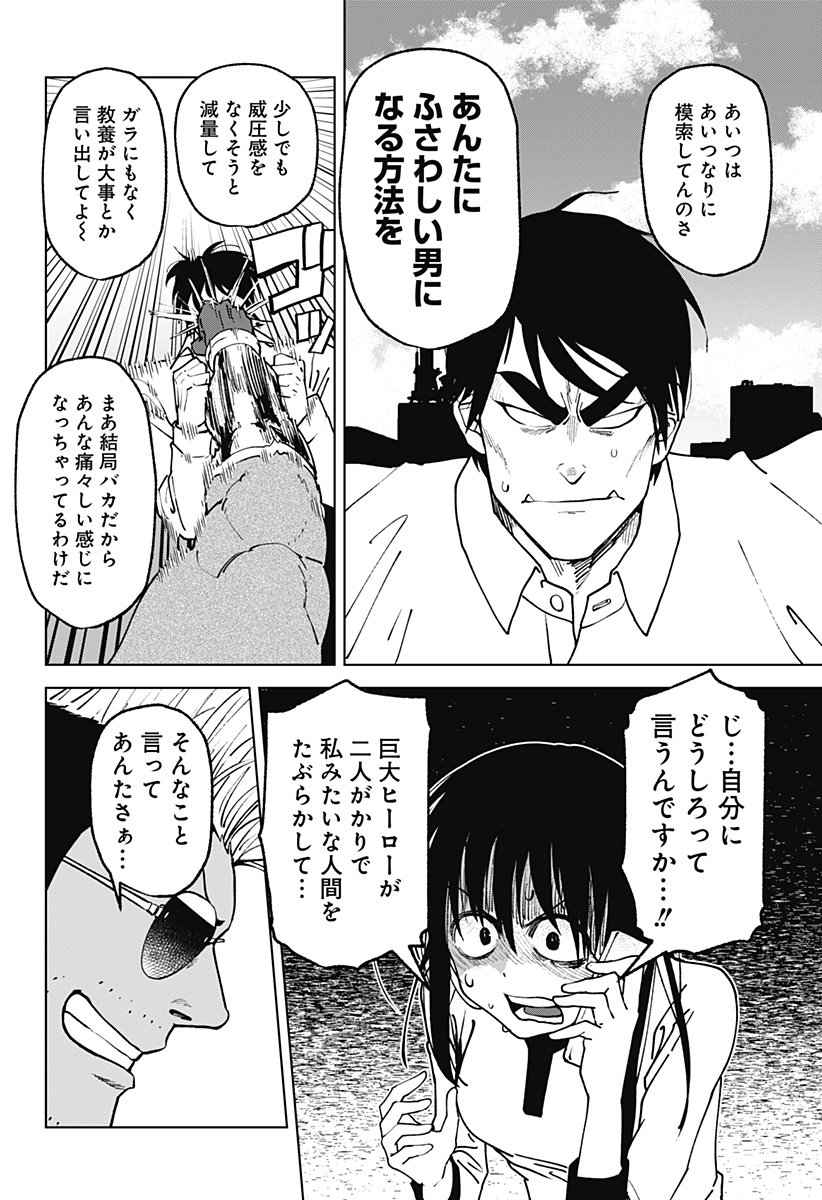 ゴダイゴダイゴ 第53話 - Page 5