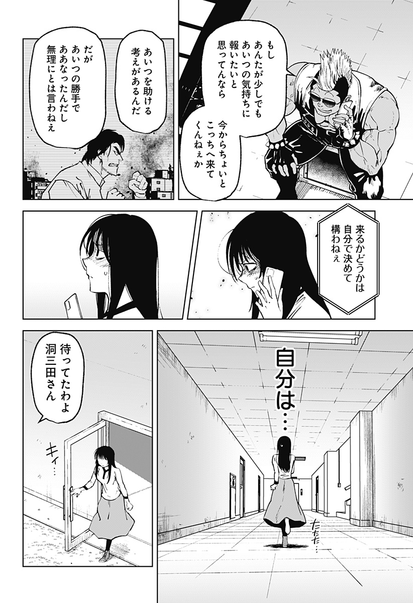 ゴダイゴダイゴ 第53話 - Page 6