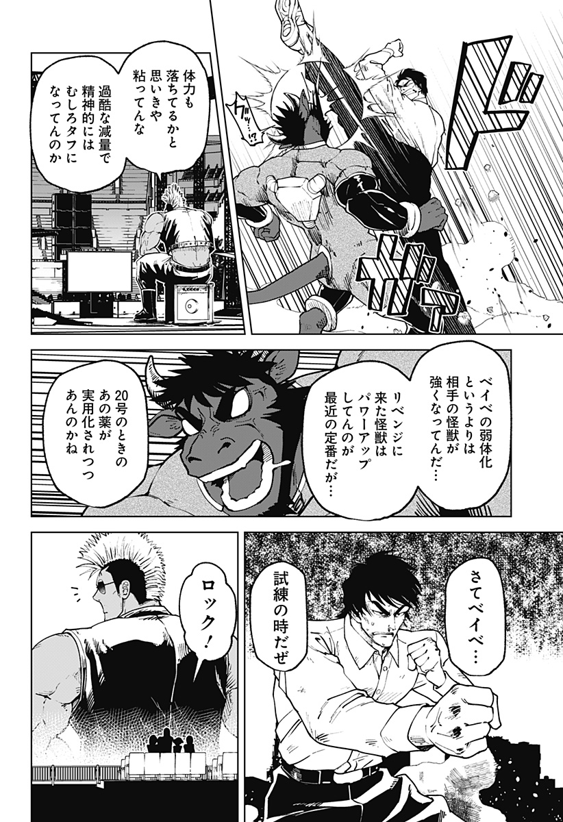 ゴダイゴダイゴ 第53話 - Page 8