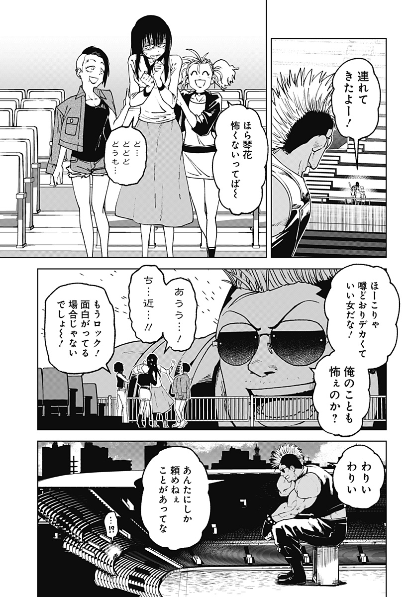 ゴダイゴダイゴ 第53話 - Page 9