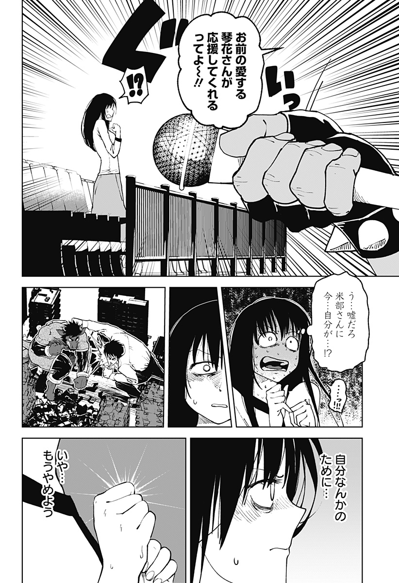 ゴダイゴダイゴ 第53話 - Page 12