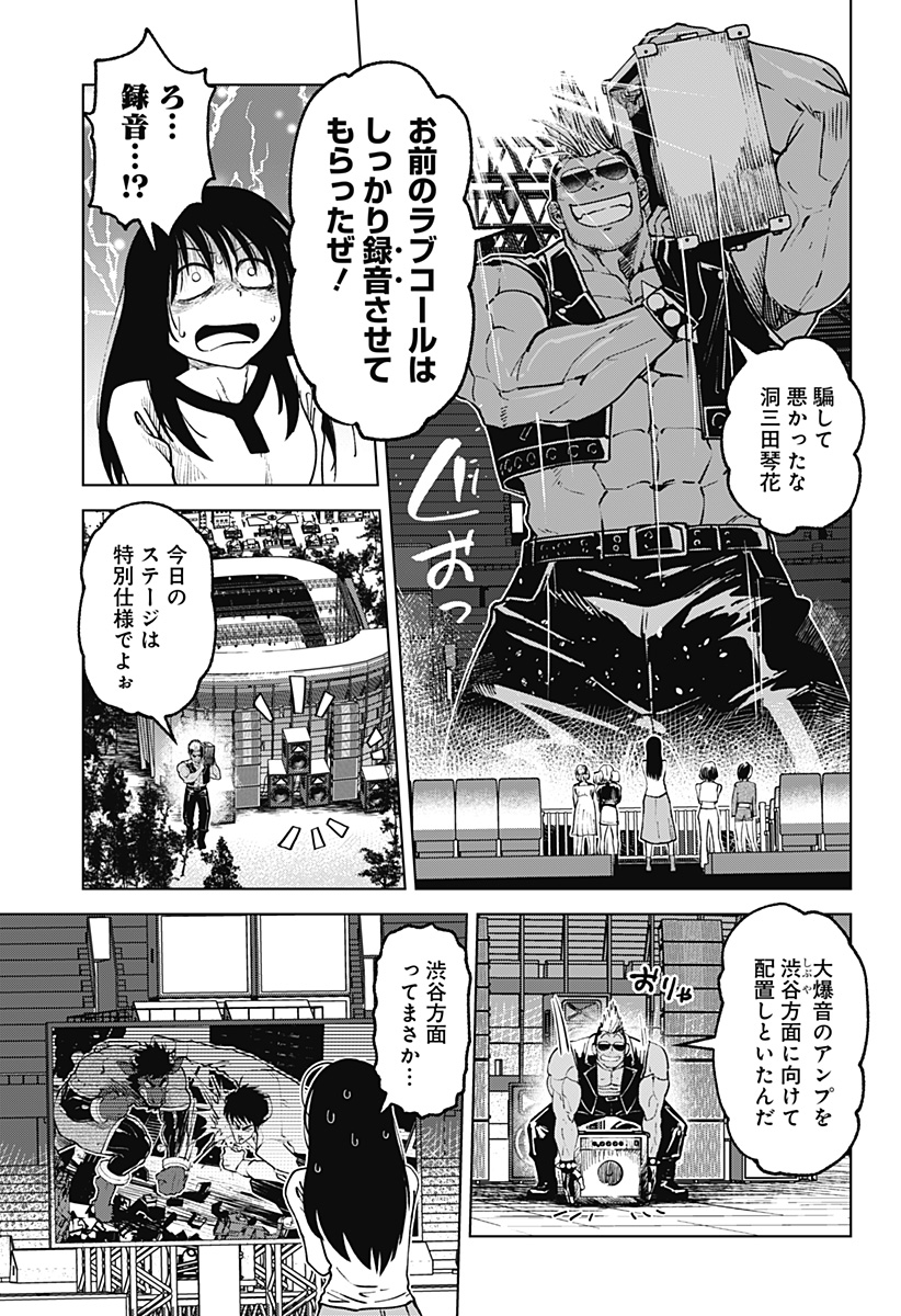 ゴダイゴダイゴ 第54話 - Page 5