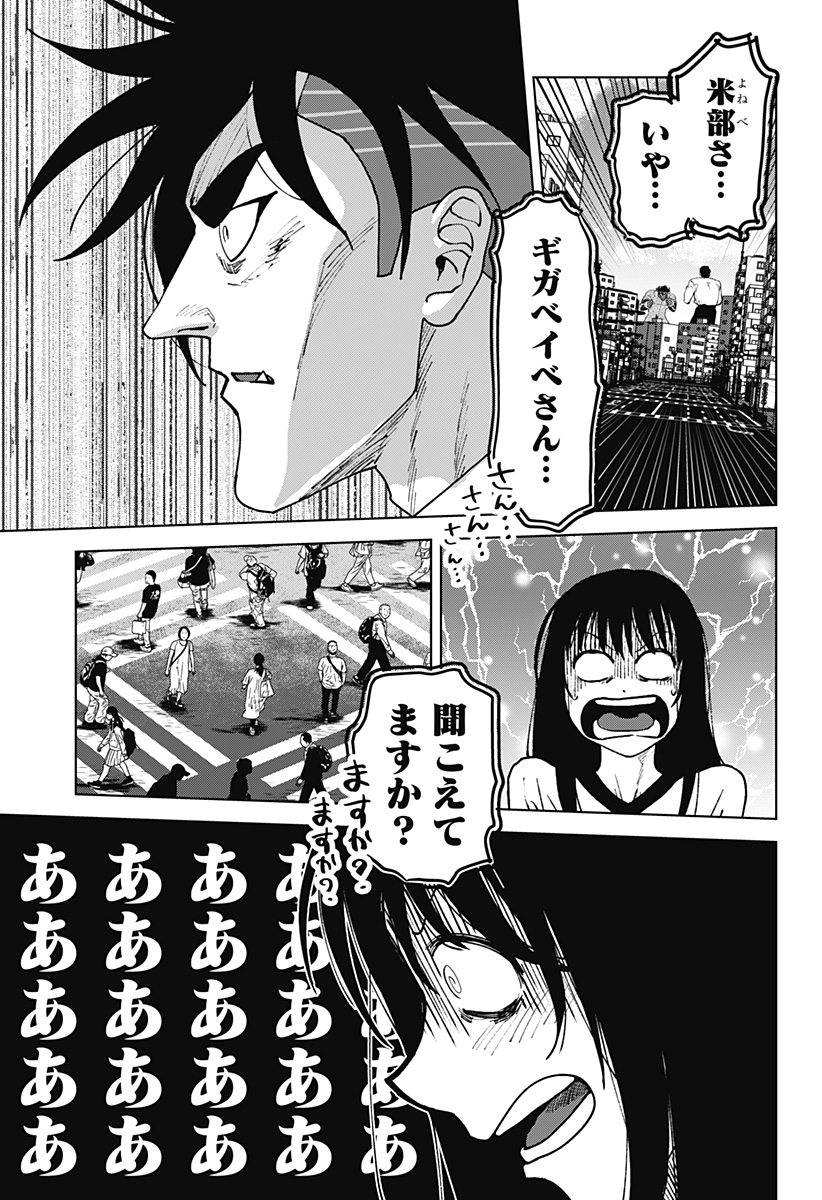 ゴダイゴダイゴ 第54話 - Page 6