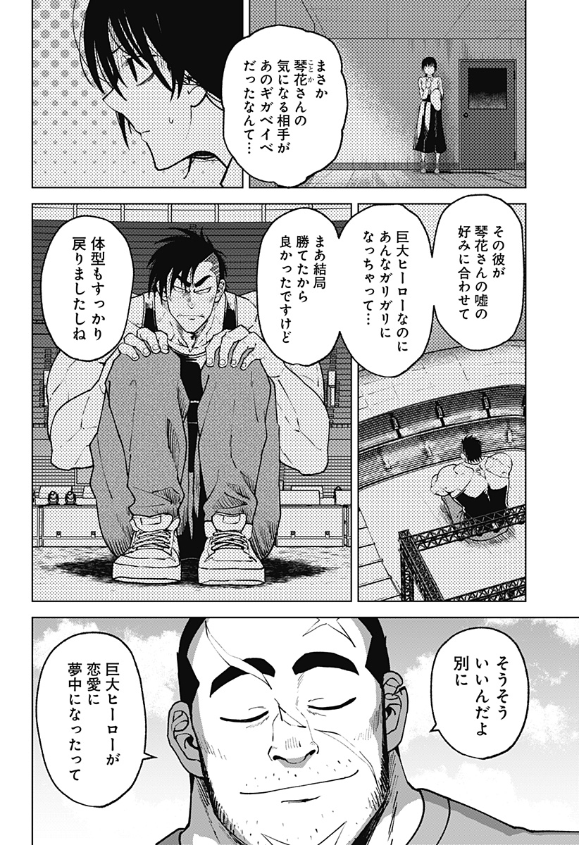 ゴダイゴダイゴ 第55話 - Page 4