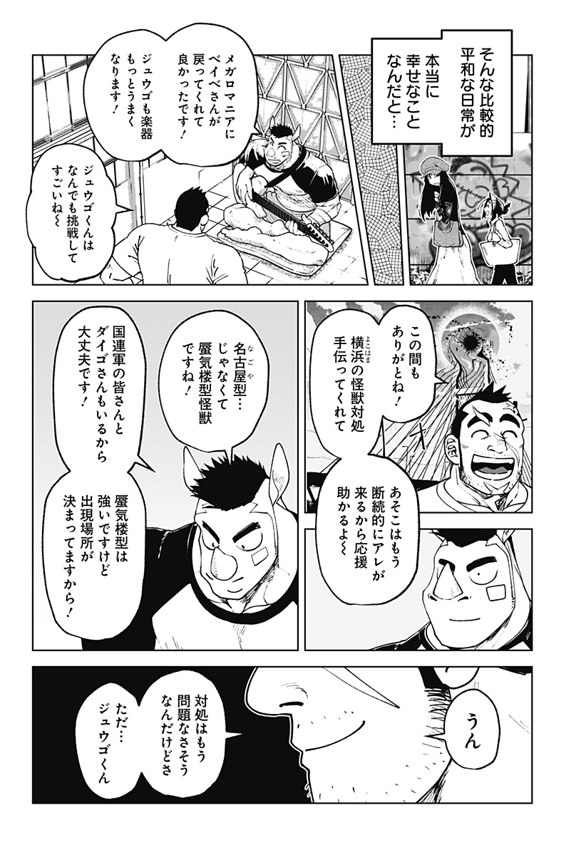 ゴダイゴダイゴ 第55話 - Page 9