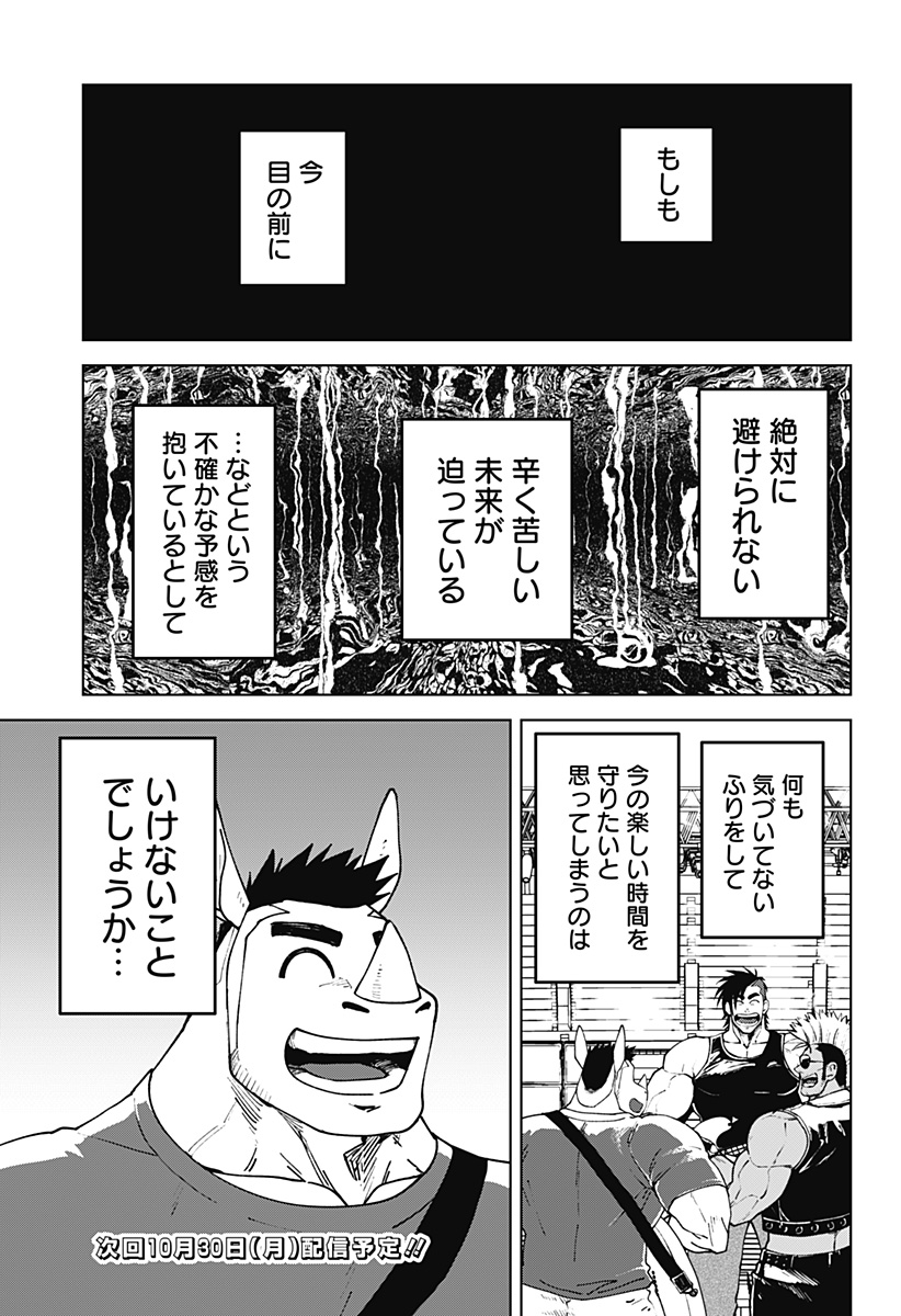 ゴダイゴダイゴ 第55話 - Page 11