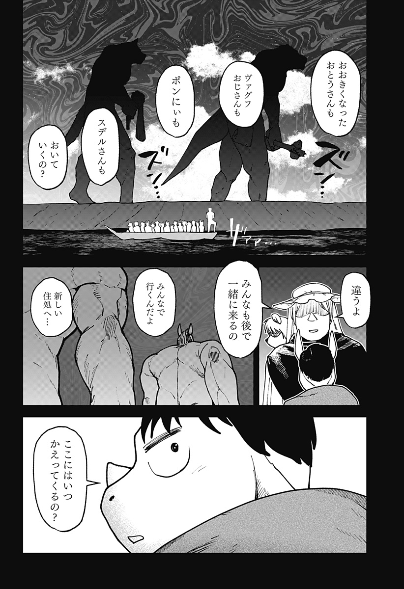 ゴダイゴダイゴ 第56話 - Page 2