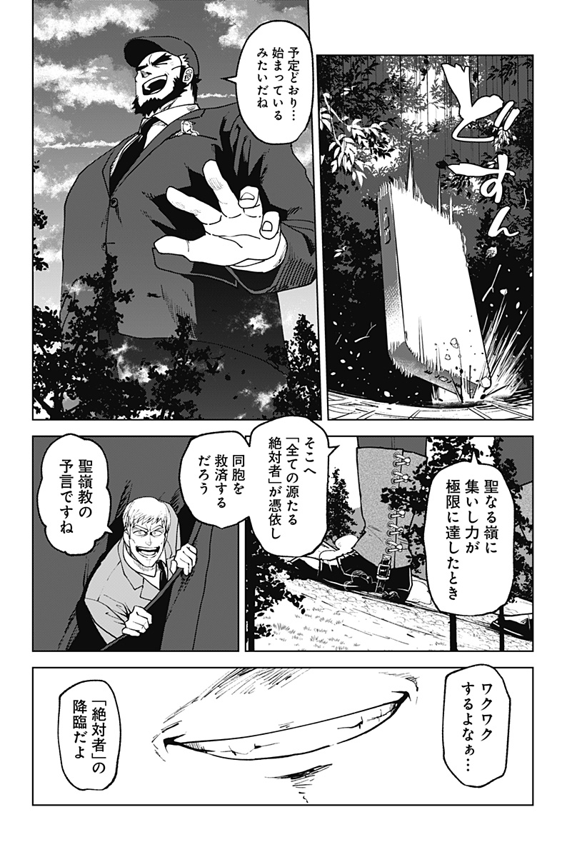 ゴダイゴダイゴ 第56話 - Page 12