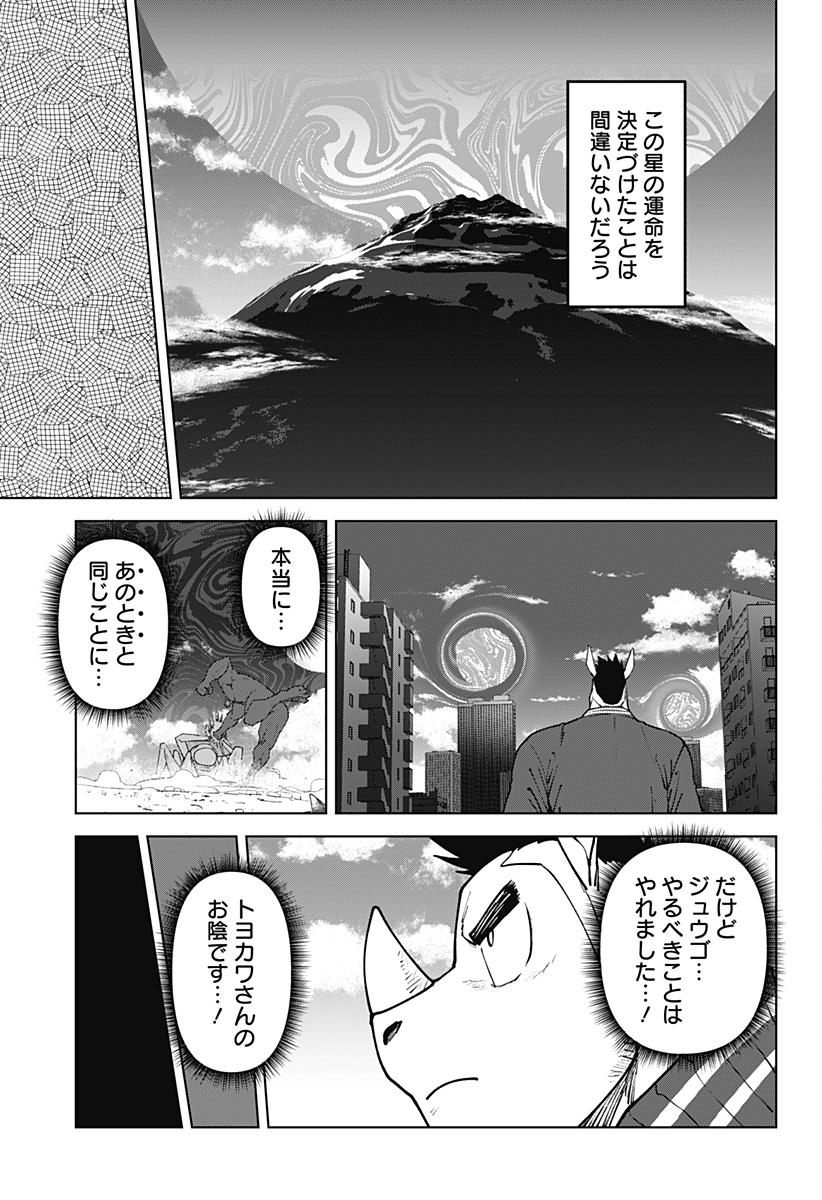 ゴダイゴダイゴ 第57話 - Page 7