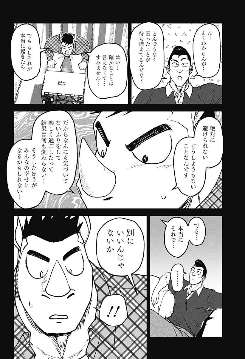 ゴダイゴダイゴ 第57話 - Page 9